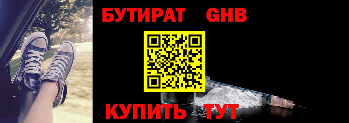 Рузаевка  БУТИРАТ BDO 33%  Вход с VPN 
