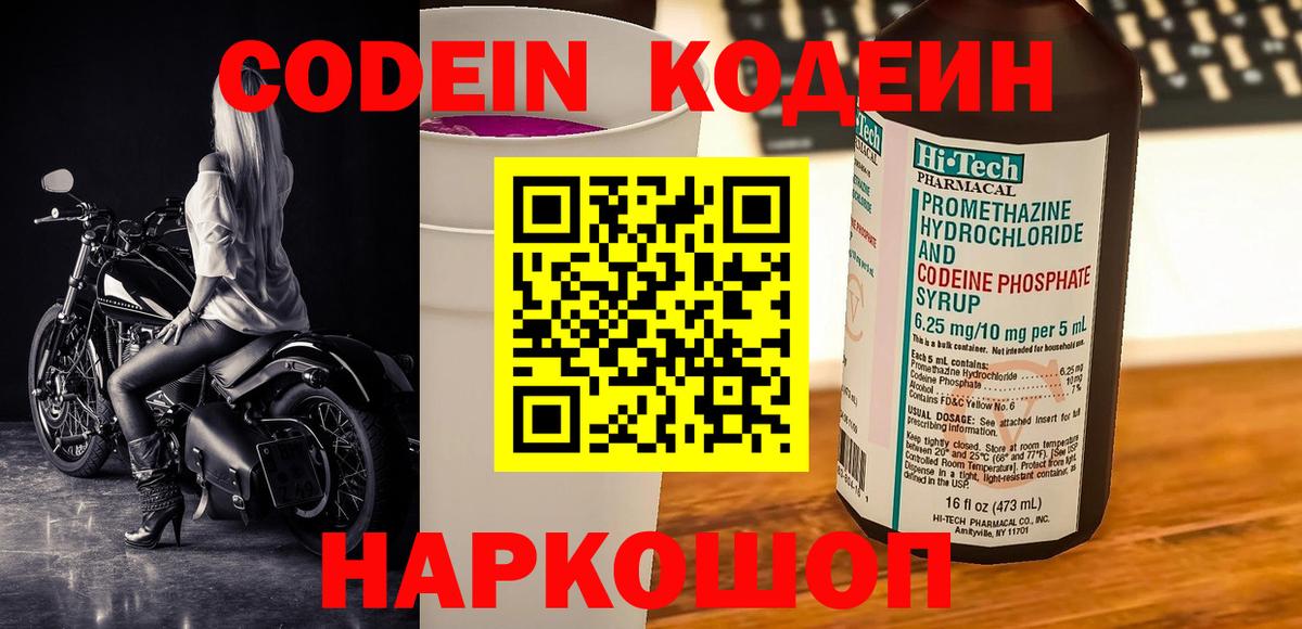 Codein Purple Drank  Вход с VPN  продажа наркотиков  Рузаевка 