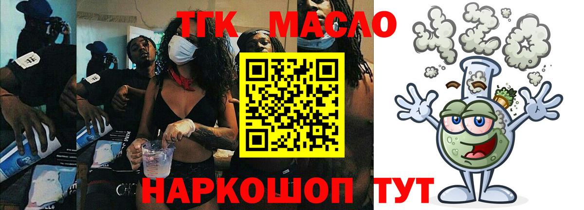 ТГК THC oil  Вход с VPN  Рузаевка 